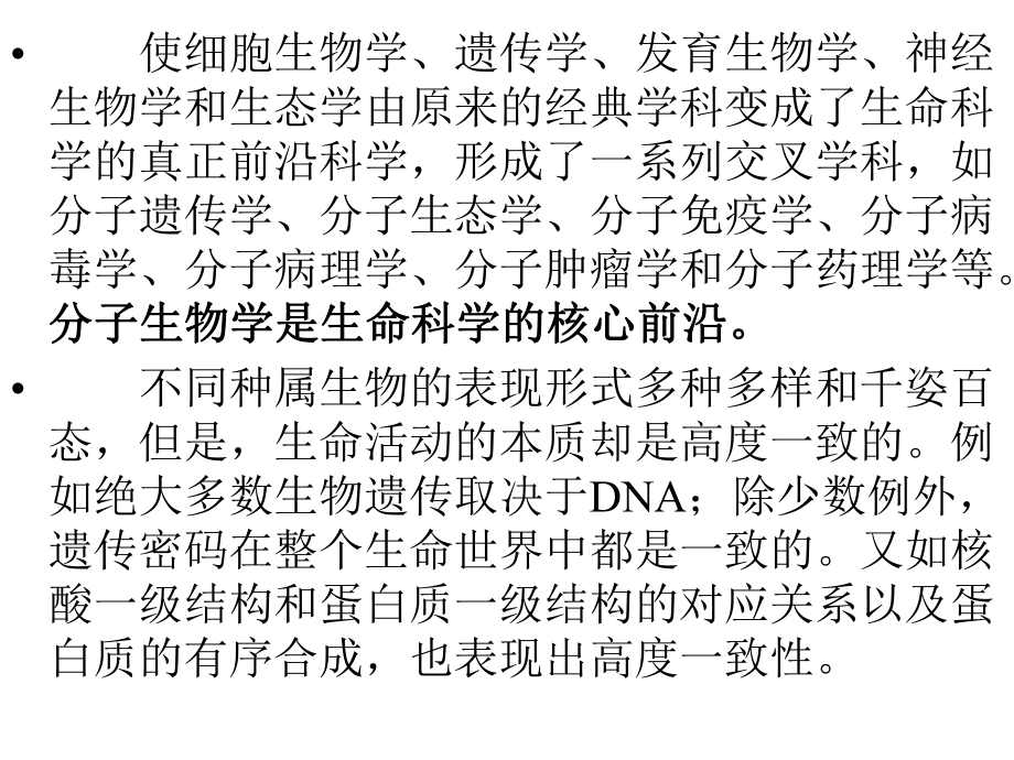 分子生物学课件.ppt_第2页