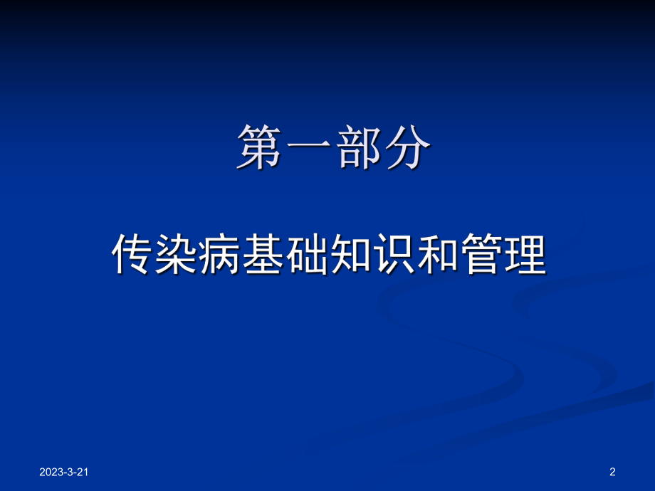 冬季传染病课件.ppt_第2页