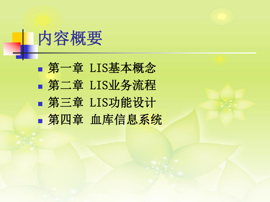 医院LIS信息系统.ppt_第2页