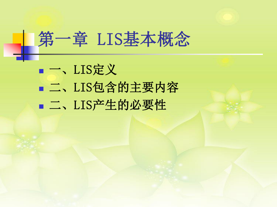 医院LIS信息系统.ppt_第3页