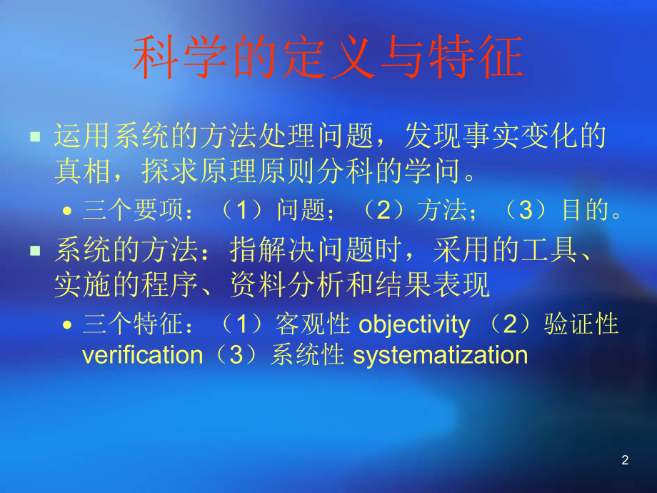 医学科研方法与创新ppt课件.ppt_第2页