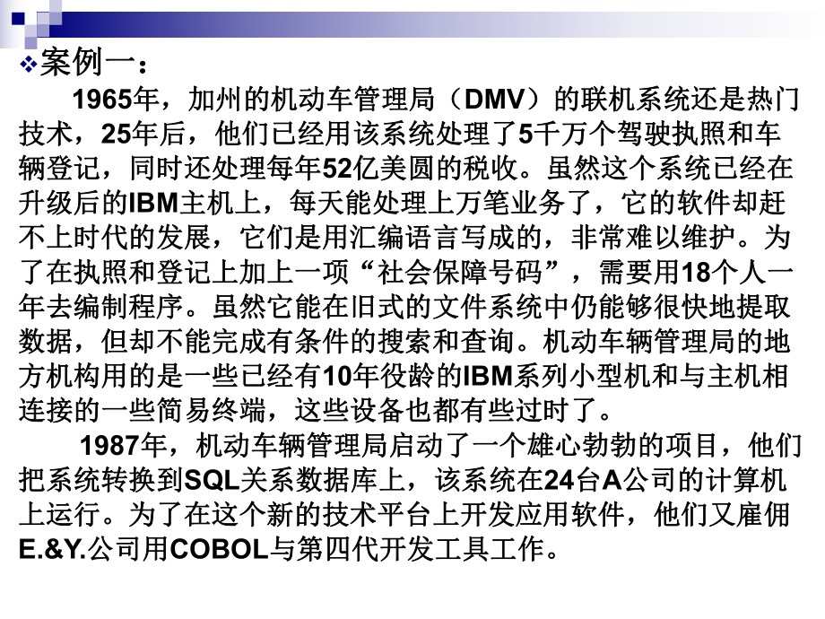 信息系统规划.ppt_第3页