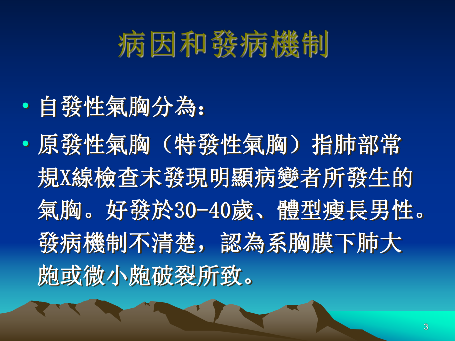 医学课件：气胸.ppt_第3页