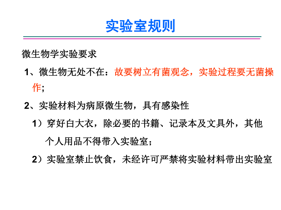 医学微生物学实验一课件.ppt_第3页