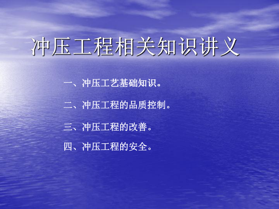 冲压培训资料.ppt_第1页