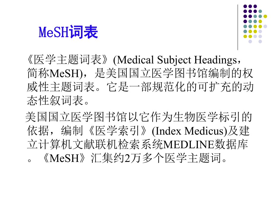 医学主题词表课件.ppt_第2页