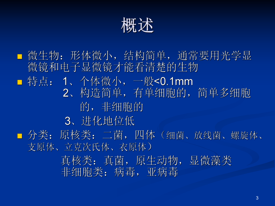 医疗器械微生物检验.ppt_第3页