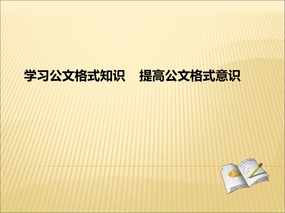 公文细则解读.ppt_第1页