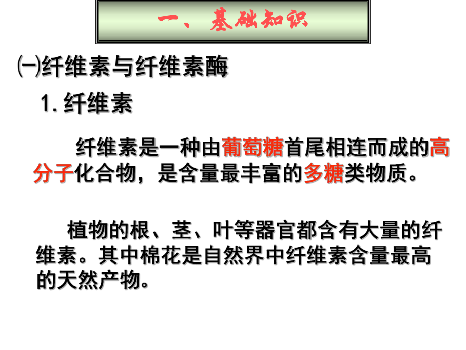 分解纤维素的微生物的分离.ppt_第2页