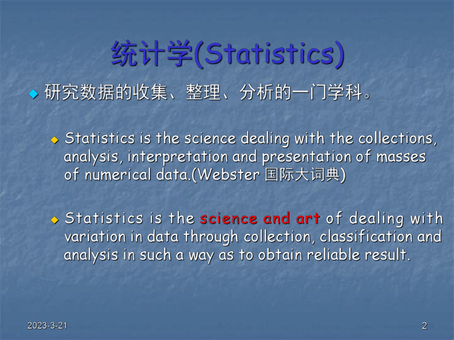 医学统计学的基本概念PPT课件.ppt_第2页