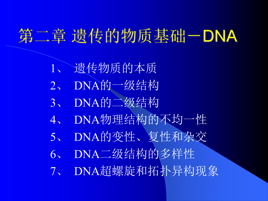 分子生物学PPT.ppt_第1页