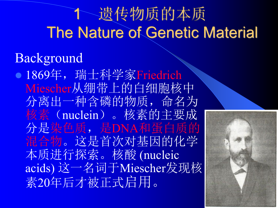 分子生物学PPT.ppt_第2页