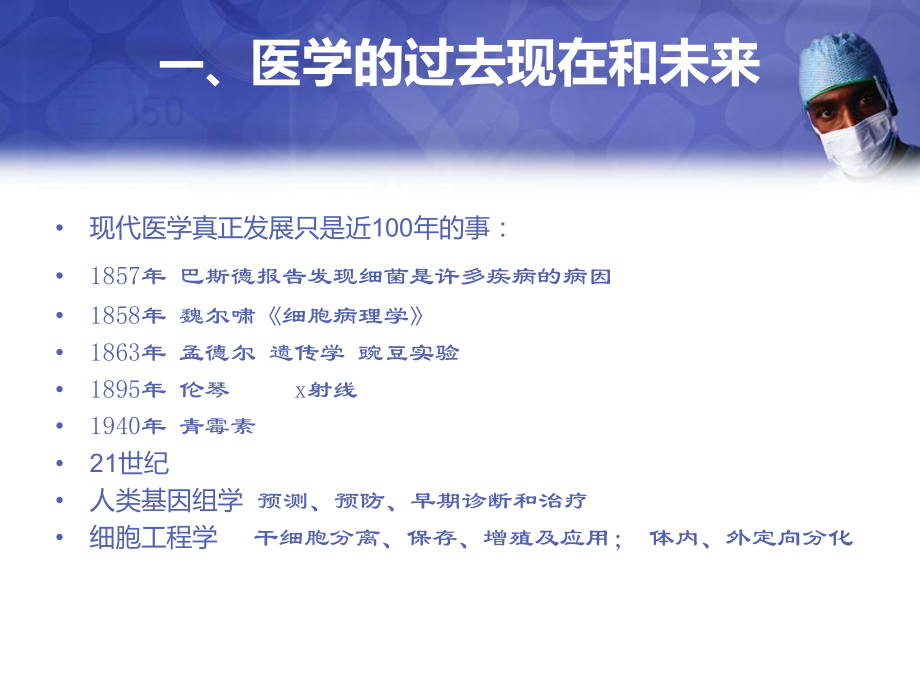 全科医学概论课件1.第一章医学应以促进人类健康为目标.ppt_第2页