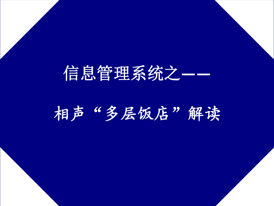 信息管理系统案例分析.ppt_第1页