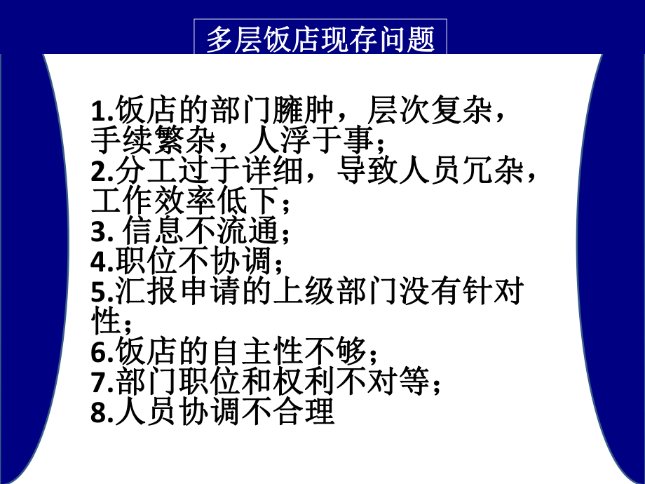 信息管理系统案例分析.ppt_第3页