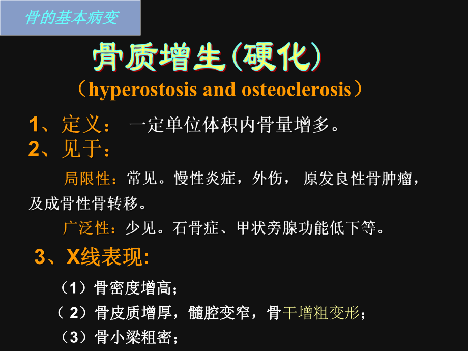 医学影像学课件骨关节.ppt_第2页