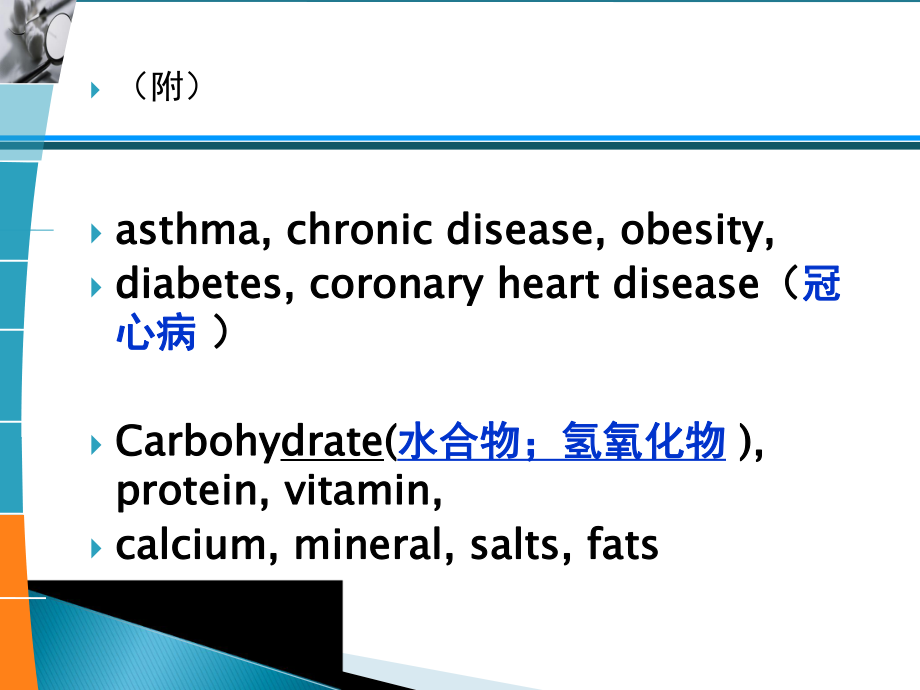 医学英语概述.ppt_第3页