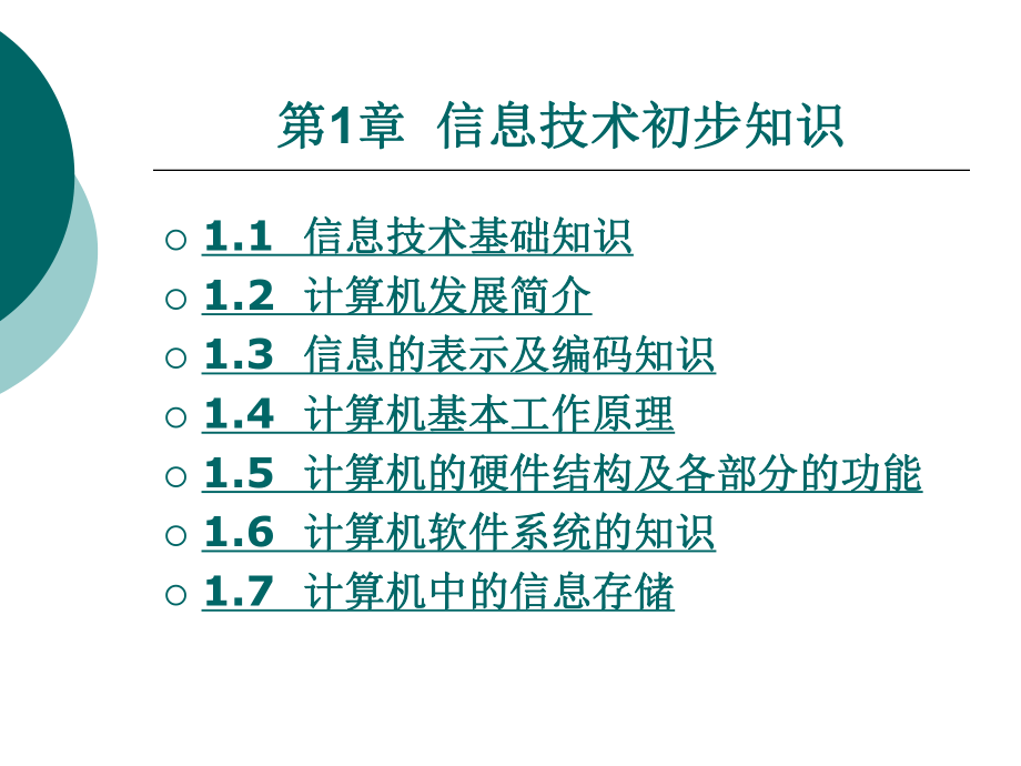 信息技术初步知识.ppt_第1页