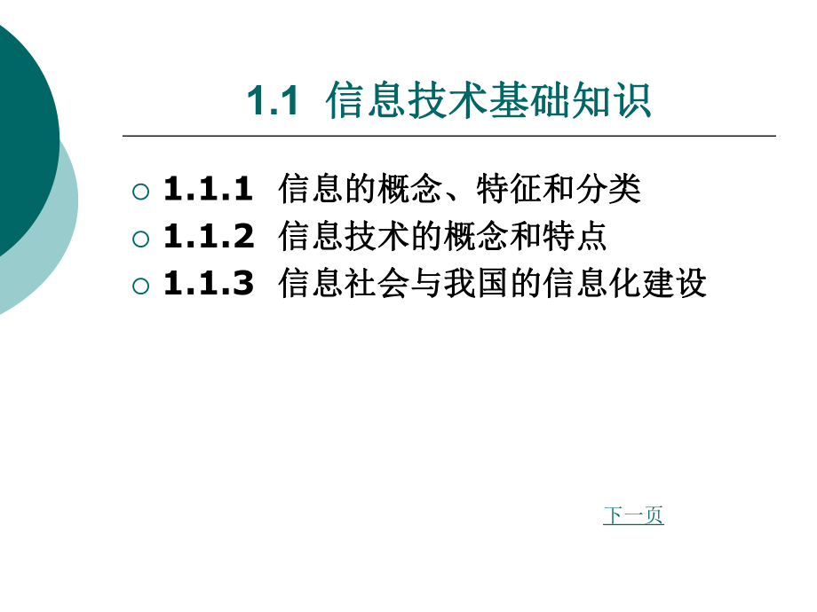 信息技术初步知识.ppt_第2页