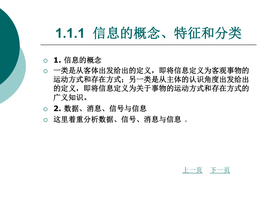 信息技术初步知识.ppt_第3页