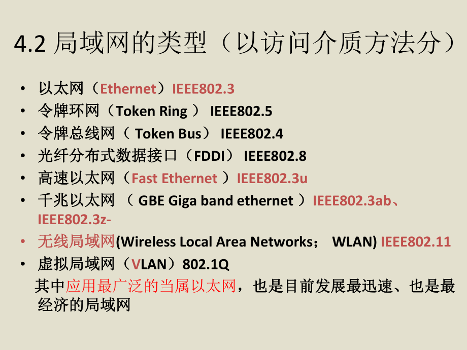 几种常见的局域网.ppt_第2页