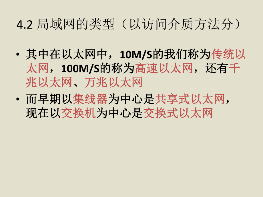 几种常见的局域网.ppt_第3页