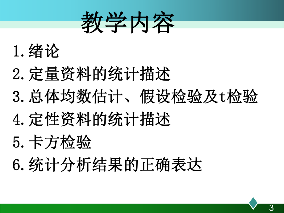 医学统计学1.绪论.ppt_第3页