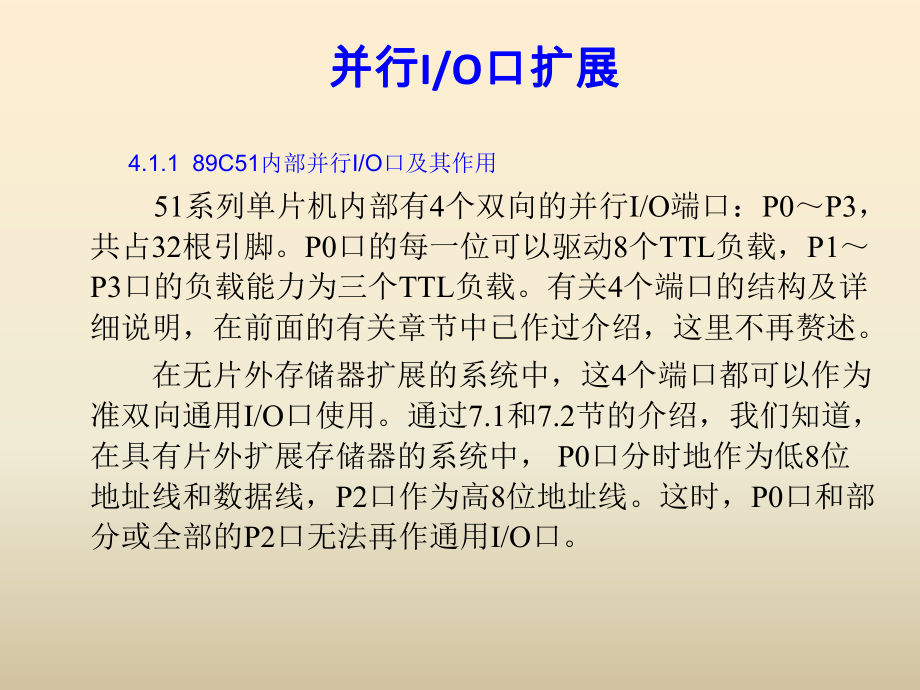 单片机IO扩展8155.ppt_第2页