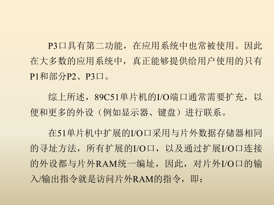 单片机IO扩展8155.ppt_第3页