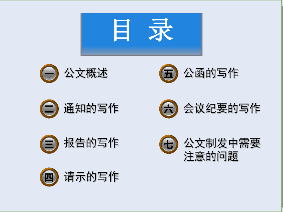 公文知识(修订).ppt_第2页