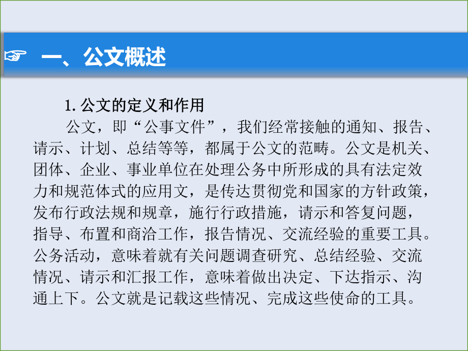 公文知识(修订).ppt_第3页