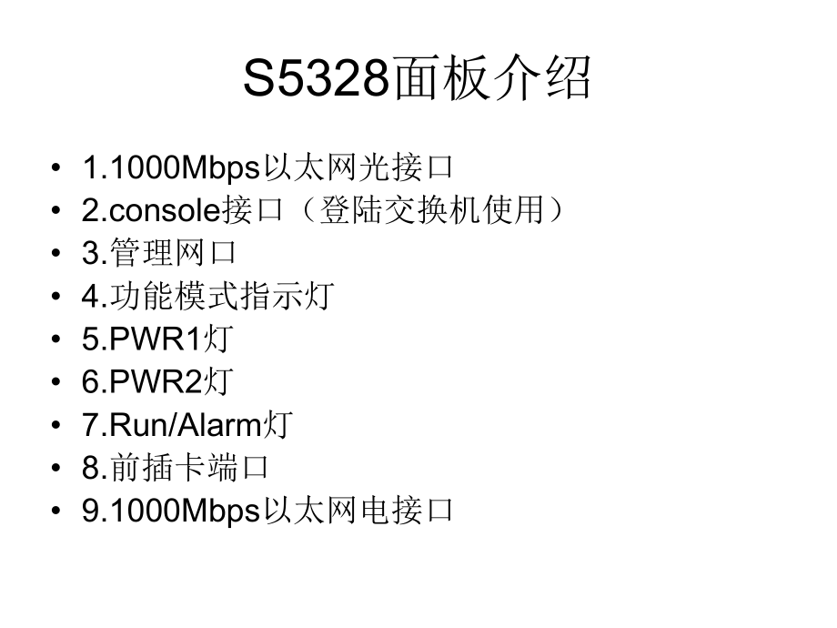 华为培训资料chen.ppt_第3页