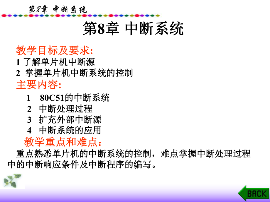 单片机中断系统.ppt_第1页