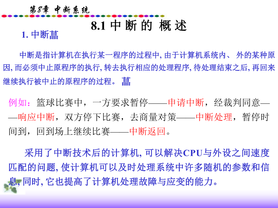 单片机中断系统.ppt_第2页