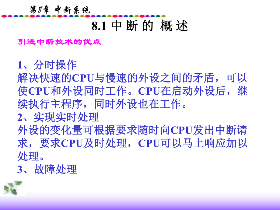 单片机中断系统.ppt_第3页