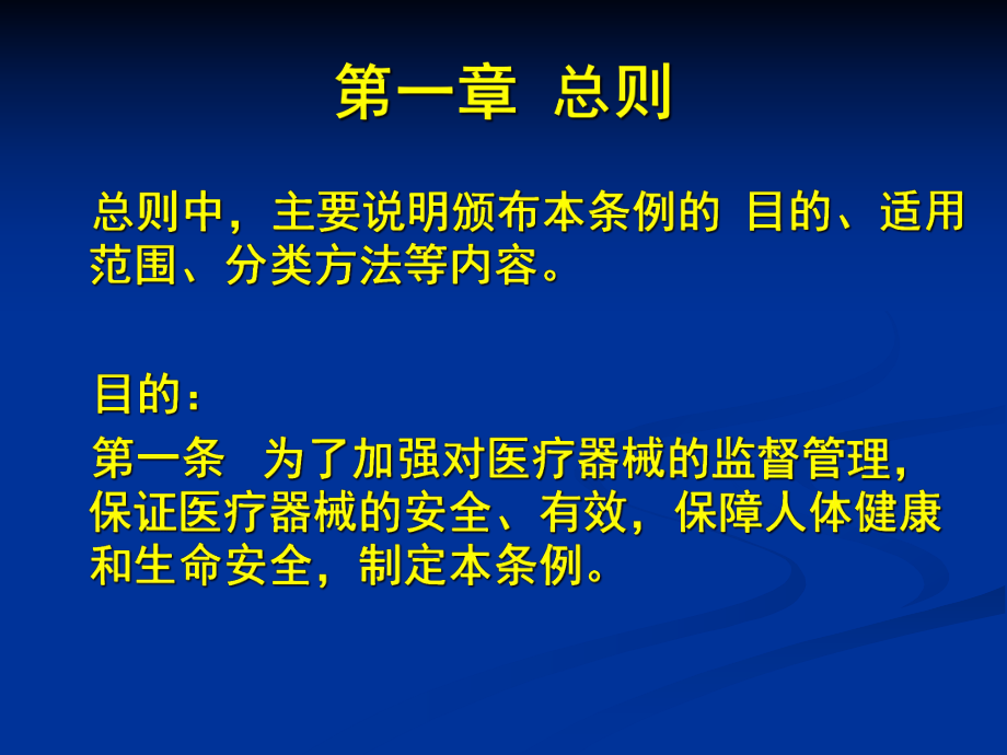 医疗器械监督管理条例培训.ppt_第3页