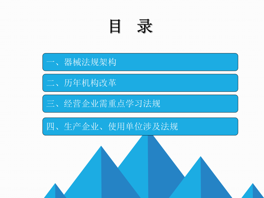 医疗器械法规文件.ppt_第2页