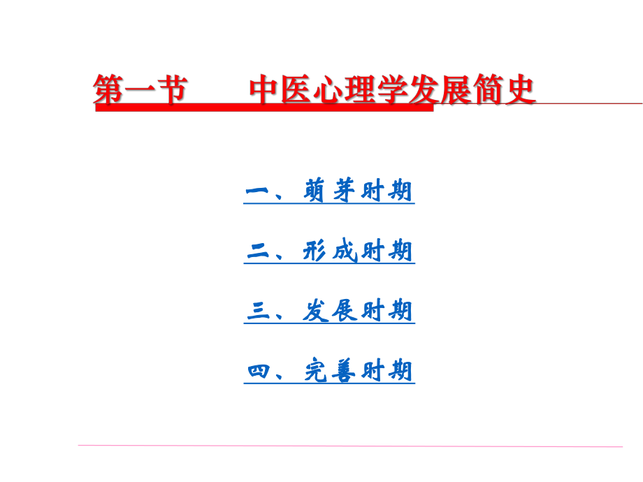 医学心理学中医心理学1528.ppt_第3页