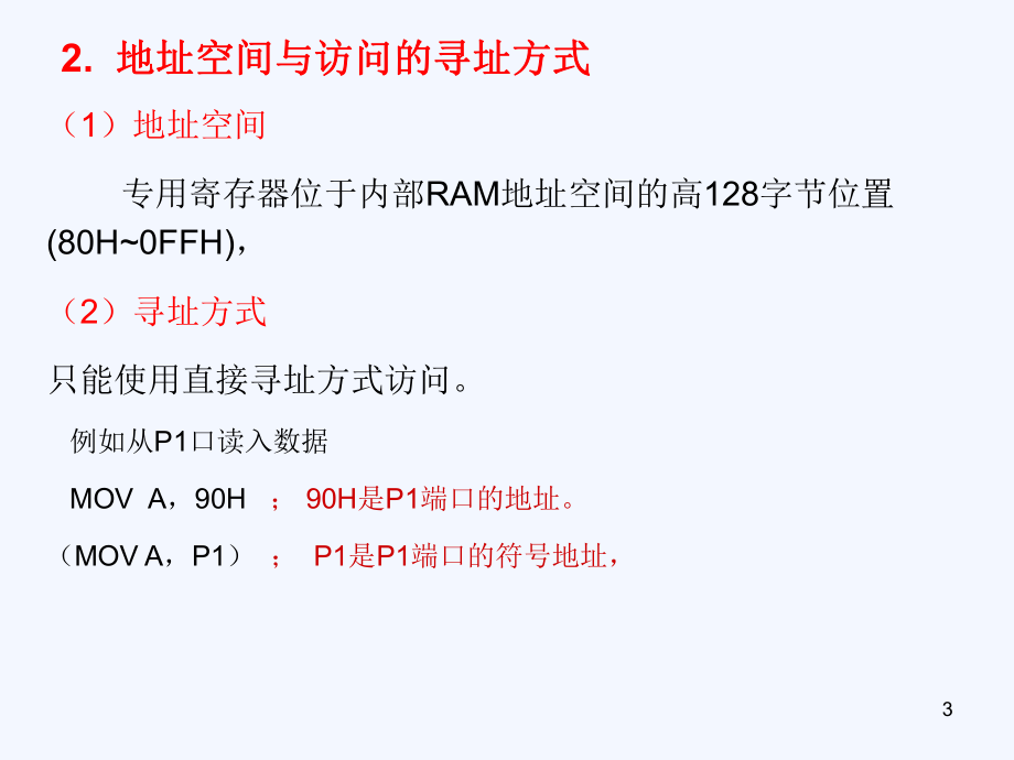 单片机专用寄存器.ppt_第3页