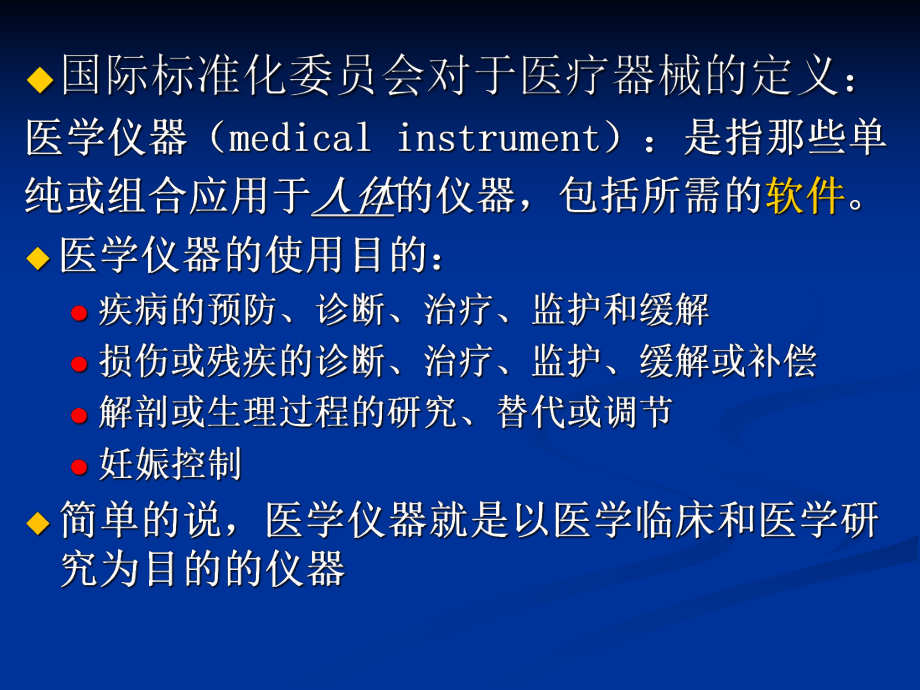 医学仪器课件.ppt_第2页