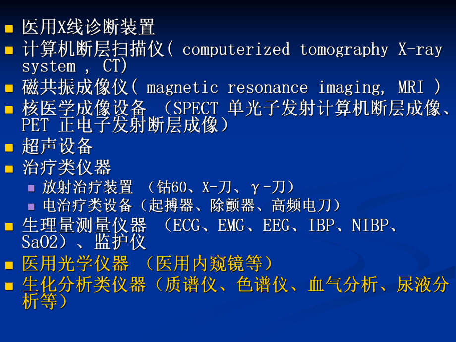 医学仪器课件.ppt_第3页