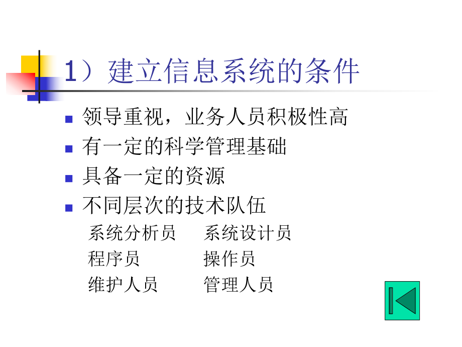 信息系统开发.ppt_第3页