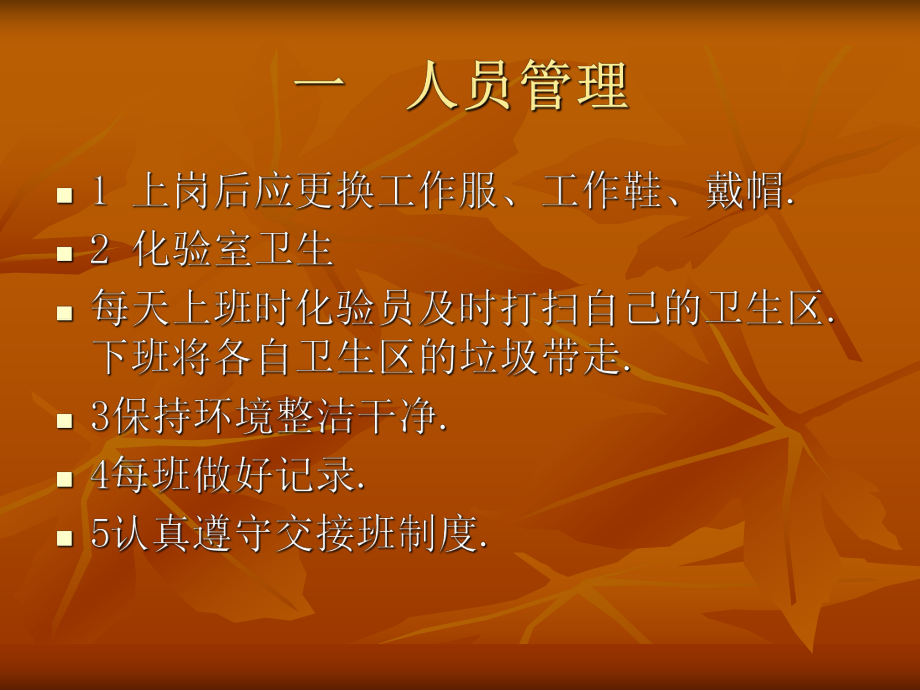 化验员培训教程.ppt_第3页