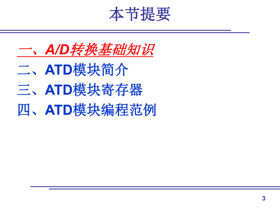 单片机ADC模块.ppt_第3页