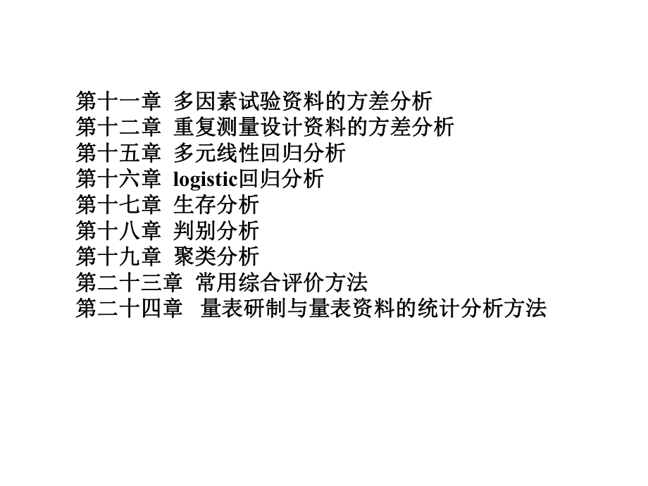 医学统计学课件PPT.ppt_第3页