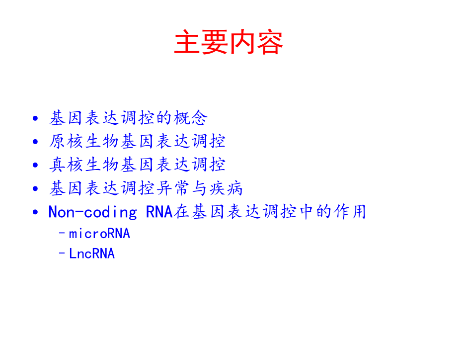 分子生物学PPT.ppt_第2页