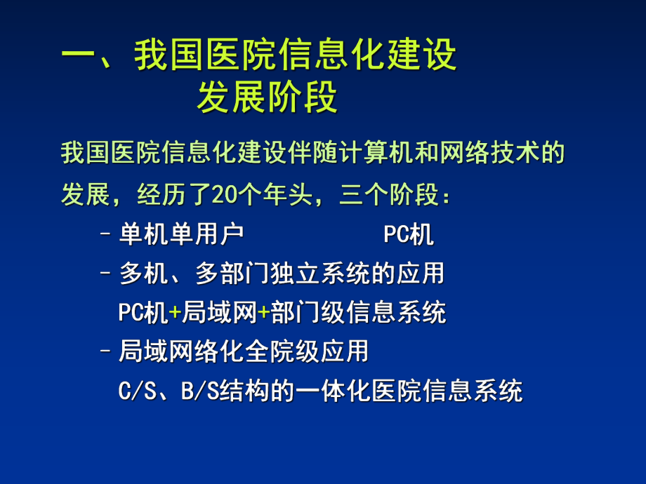 医学信息集成技术.ppt_第3页