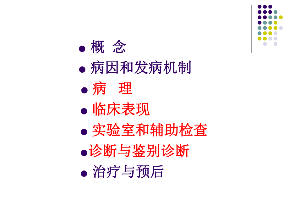 医学课件：系统性红斑狼疮.ppt_第2页