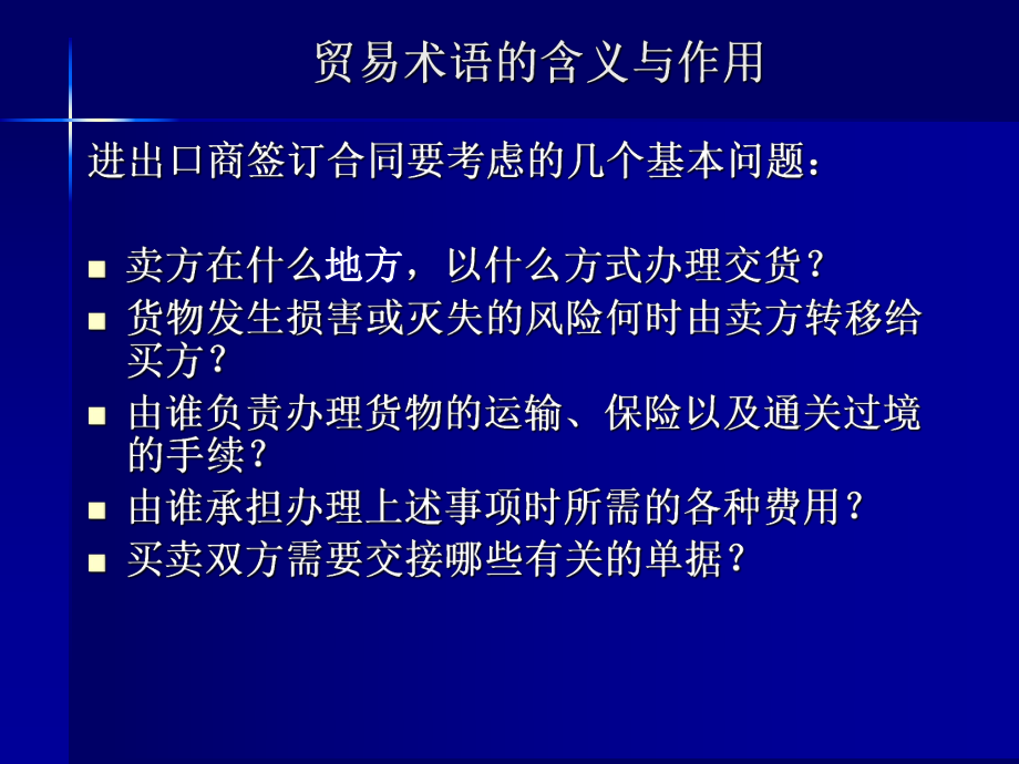 国际贸易术语(15).ppt_第2页