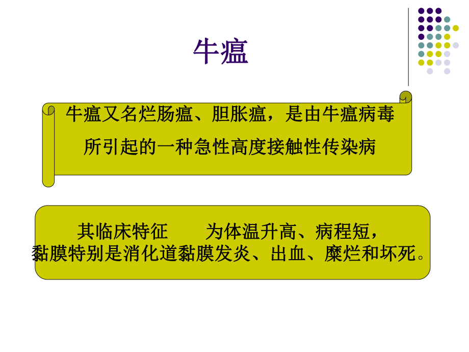 反刍动物传染病.ppt_第1页